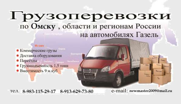 Грузоперевозки в Омске