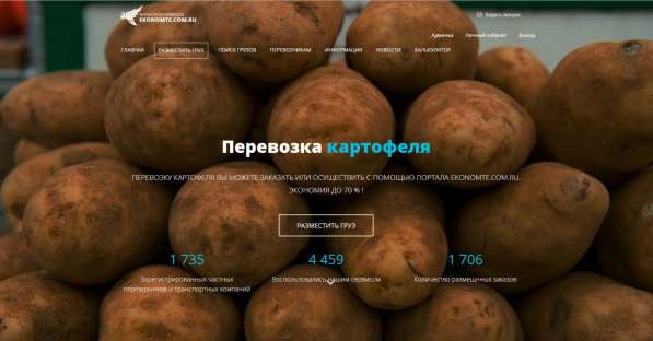 Автоматизированная онлайн Биржа грузоперевозок по России в Краснодаре фото 5