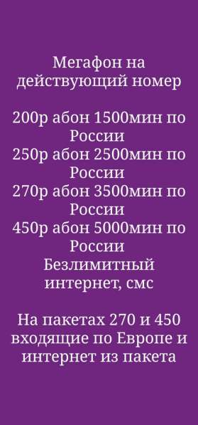 Сертификат на мегафон