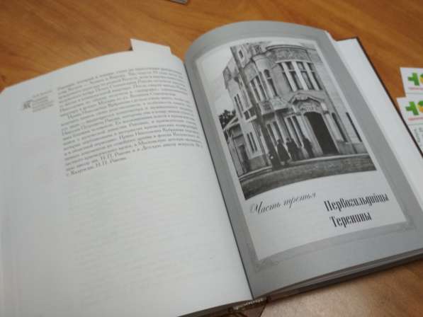 НОВИНКА! Книга: "Традиции и судьбы Калужского купечества" в Калуге фото 6