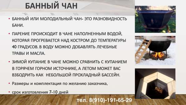 Банный /молодильный/ чан в Ярославле