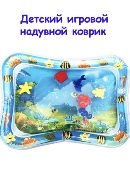 Развивающий водный коврик в Челябинске фото 10
