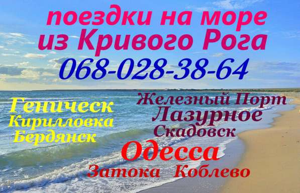 Поездки на море в 