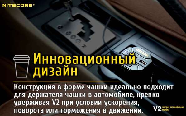 NiteCore Универсальное зарядное устройство NiteCore V2 в автомобиль в Москве фото 7
