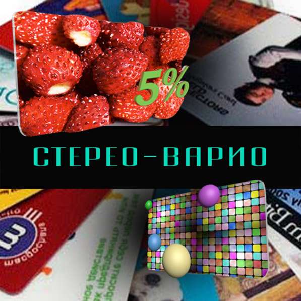 Пластиковые карты 3д в фото 3