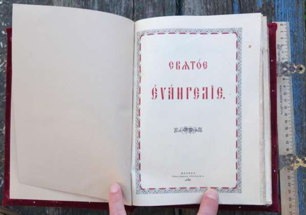Церковная книга Святое Евангелие, латунные крышки,1905 год в Ставрополе фото 5