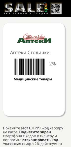 Скидки, купоны, промокоды, распродажа! ПРОГРАММЫ ДЛЯ ЛОТЕРЕЙ в Москве фото 4
