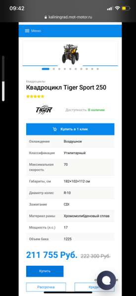 Продам квадрик тигер спорт 250 в Калининграде