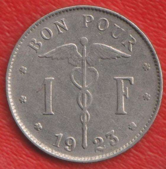 Бельгия 1 франк 1923 г. валлонская надпись