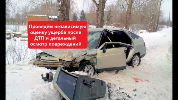 Независимая оценка ущерба после ДТП в Самаре в Самаре фото 18