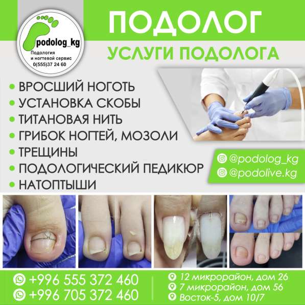 ПОДОЛОГ БИШКЕК