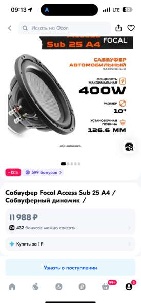 Сабвуфер focal access 25. На 10 дюймов в Москве фото 3