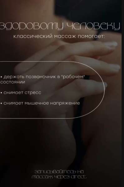 Массаж в Махачкале фото 5