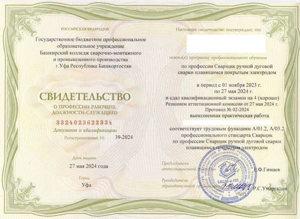Обучение, курсы сварщиков в Уфе