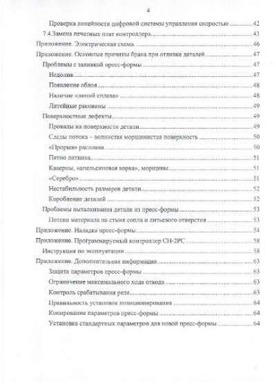 Документация на тпа JM66MKIII в Новосибирске фото 4