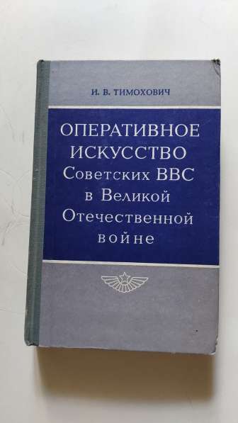 Оперативное искусство Советских ВВС