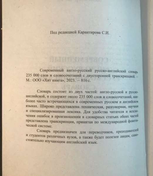 Словарь В. К. Мюллера в Иркутске