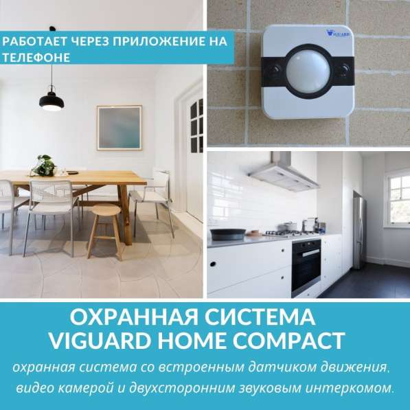 Охранная система VIGUARD HOME COMPACT в Анапе фото 6