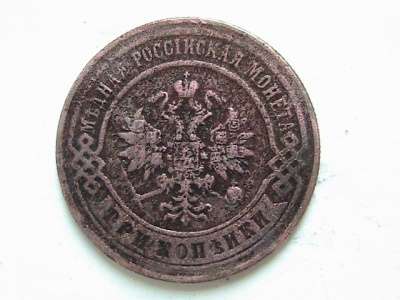 3 копейки 1896г в Санкт-Петербурге