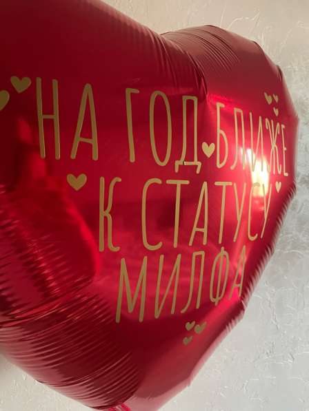 Воздушные и гелиевые шары на любой праздник♥️? в Тюмени фото 4