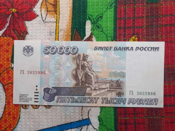 КУПЮРА - 50 000 - 1995 в Коркино фото 3