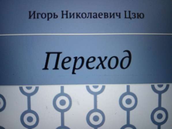 Игорь Цзю: "Восьмое Обращение Верховного Правителя СССР" в 