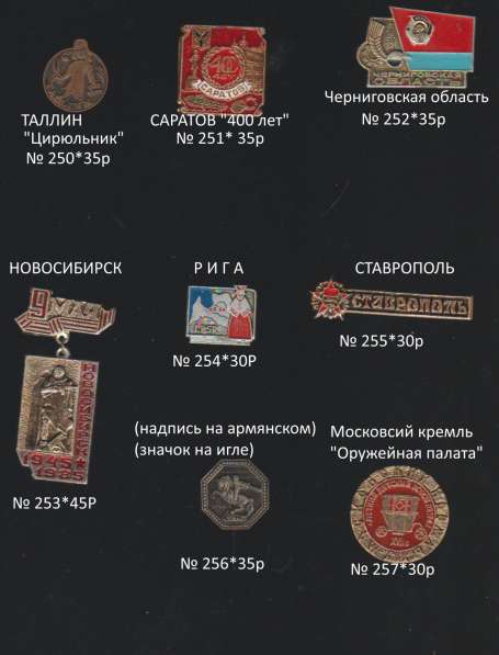 Советские значки : ГОРОДА (179-258)№(341-356) в Москве фото 12