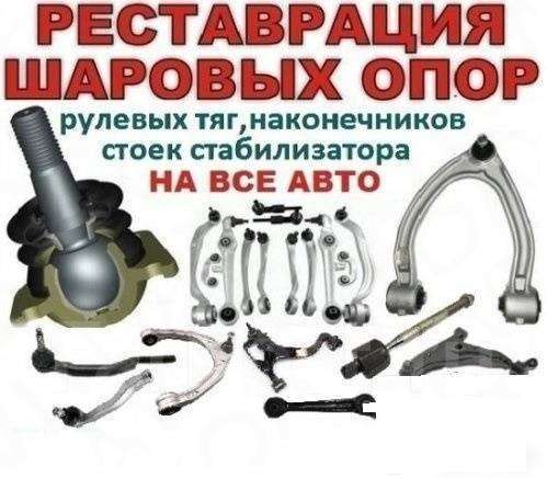 Реставрация шаровых опор в фото 14