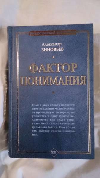 Книги А Зиновьева в Новосибирске фото 4