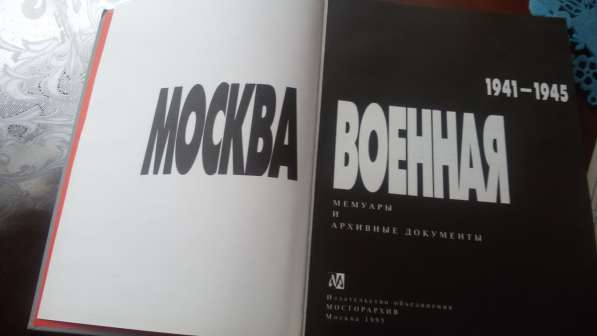 Советские стопки под водочку, книга Москва военная 1995 г в Москве фото 3