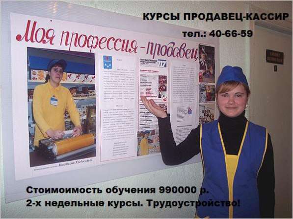 Курсы продавцов в Гомеле в 