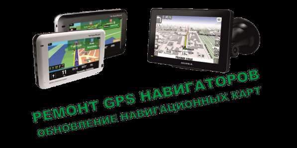Ремонт навигаторов GPS в Брянске фото 9