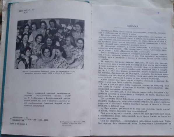 Продам книгу Родные дети Иваненко Оксана 1988г в фото 7