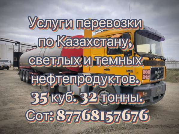 Услуги перевозки ГСМ