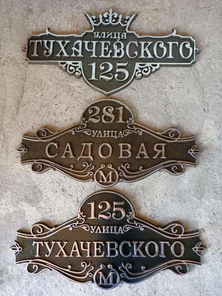 Изготовление адресных табличек из метала в Воронеже фото 6