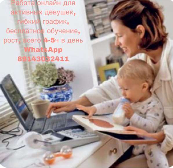 Требуется Администратор на удалённую работу, девушка 22+ акт