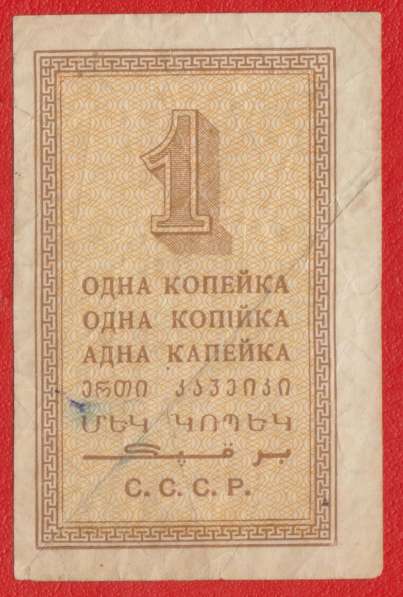 СССР 1 копейка 1924 г в Орле