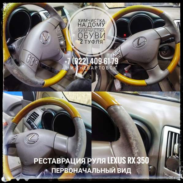 Восстановление руля автомобиля в Нижневартовске фото 25