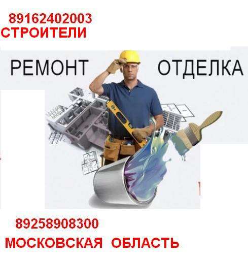 Бригада строителей