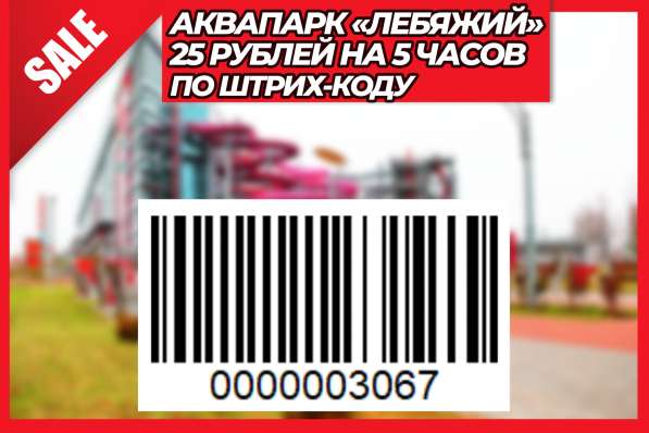 Скидка в Аквапарк Лебяжий в фото 4