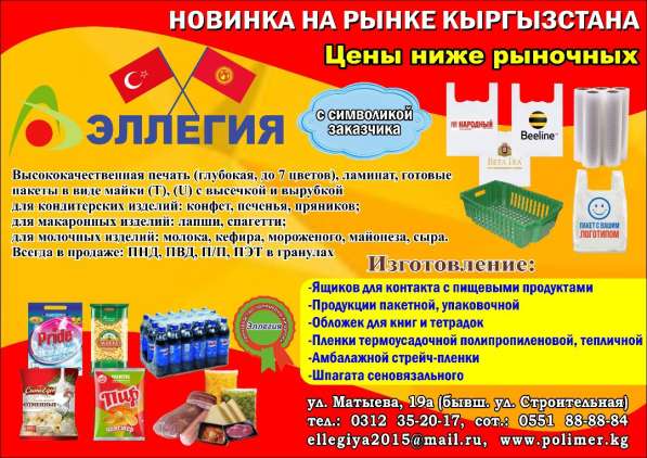 ОсОО "Эллегея"