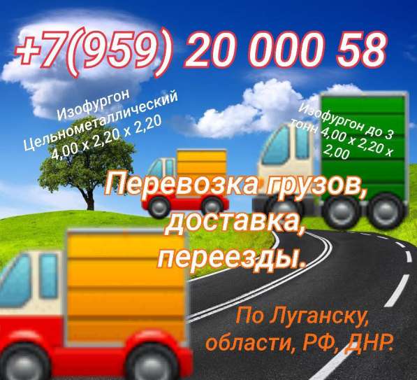 Грузоперевозки в фото 6