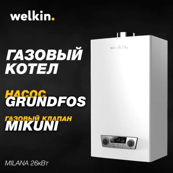 Газовый двухконтурный котёл Welkin в фото 6