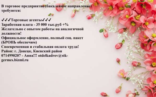 Требуются торговые агенты