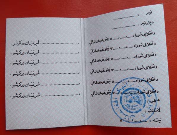 Афганистан документ к ордену с печатью герб 1987 г. ###10 в Орле