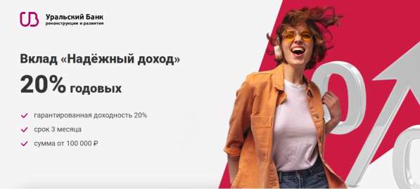 Уральский банк реконструкции и развития