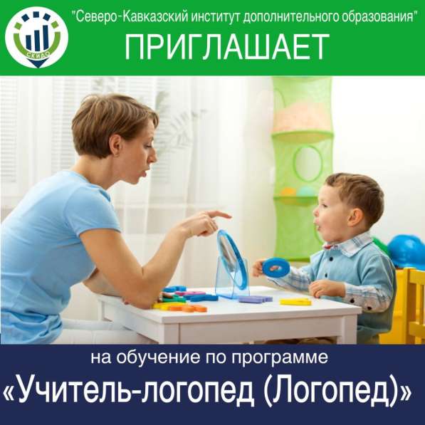 Повышение квалификации, переподготовка в Ставрополе фото 23