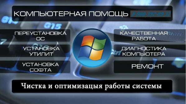 Обслуживание пк