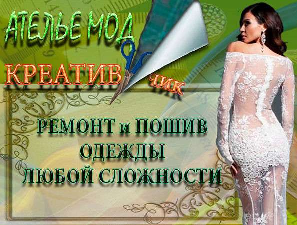 Пошив одежды