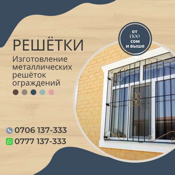 Решетки Бишкек. Изготовление металлических решеток в фото 10